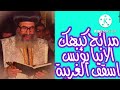 مدائح كيهك الانبا يؤنس اسقف الغربية المتنيح تسجلات نادرة mp3