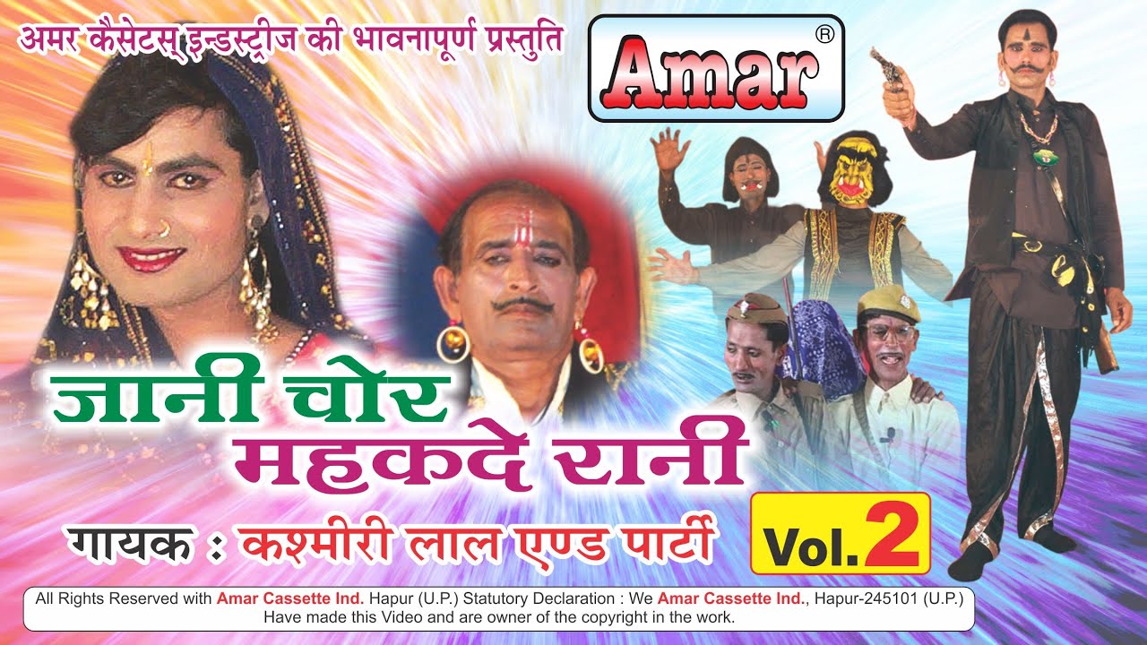 जानी चोर महकदे रानी भाग 2