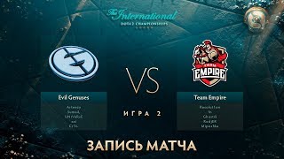 EG vs Empire, The International 2017, Мейн Ивент, Игра 2