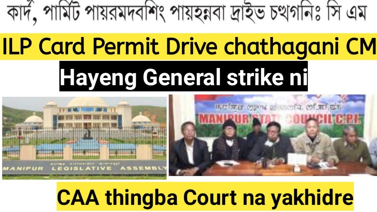 ILP Card Permit peiramdaba sing peinaba Drive chathagani CM Hayeng ...