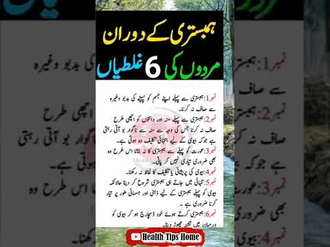      6  ہمبستری کے دوران مردوں کی چھ غلطیاں   