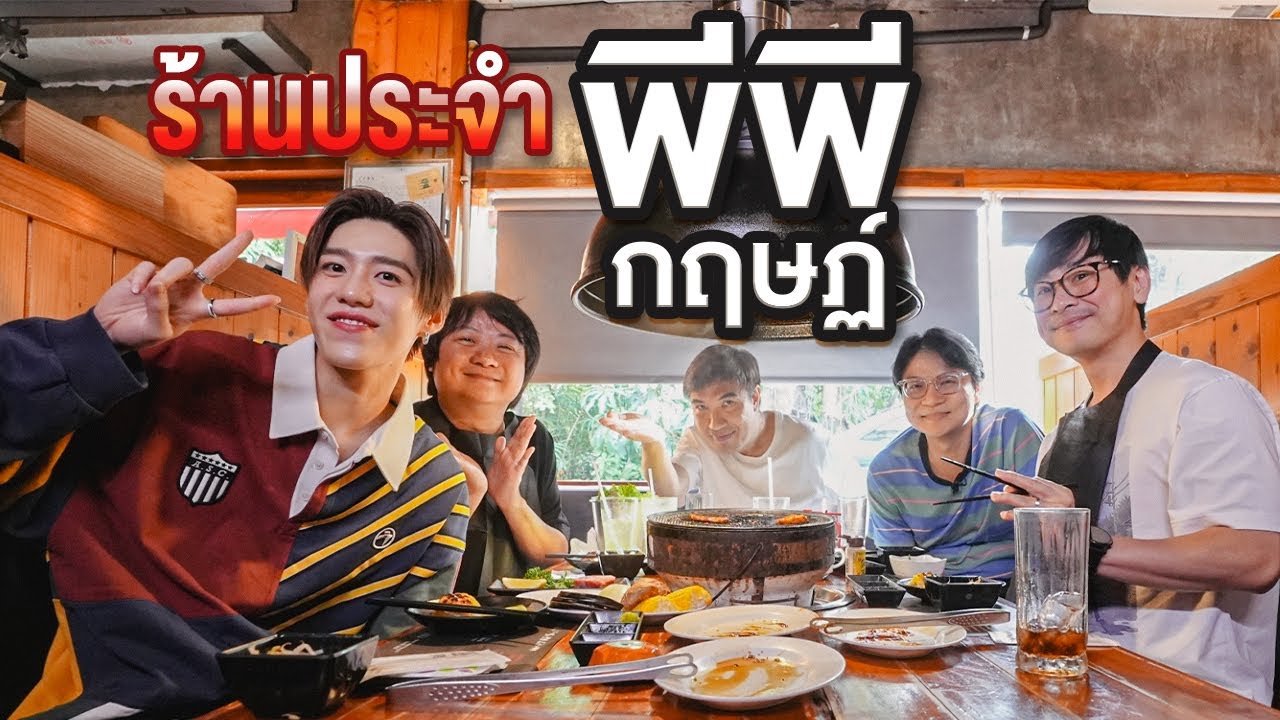 ร้านประจำ พีพี กฤษฏ์ 🧧👻 @PP Krit Entertainment [TH/ENG SUB]