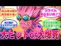 ガラガラなのに大ヒット御礼!? 鳥山明 SAND LAND 見た人の反応集