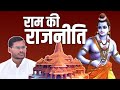 Rammandir ram temple and ram rajya in ayodhya sentinel acharya ankit prabhakar