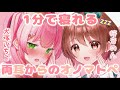 【コラボASMR】1分で寝れる...両耳からのオノマトペ[Onomatopoeia from both ears that can sleep in 1 minute]