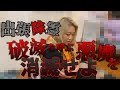 【心霊】出張除霊に行ったら悪魔が出てきてしまいました
