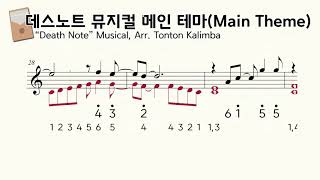 데스노트 뮤지컬(Death Note Musical) 칼림바 악보 (Kalimba Tabs) Resimi