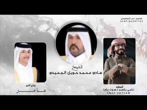 صوت يام انتبه انتبه حفل ال جعيد زواج عامر بن هادي الجعيدي 