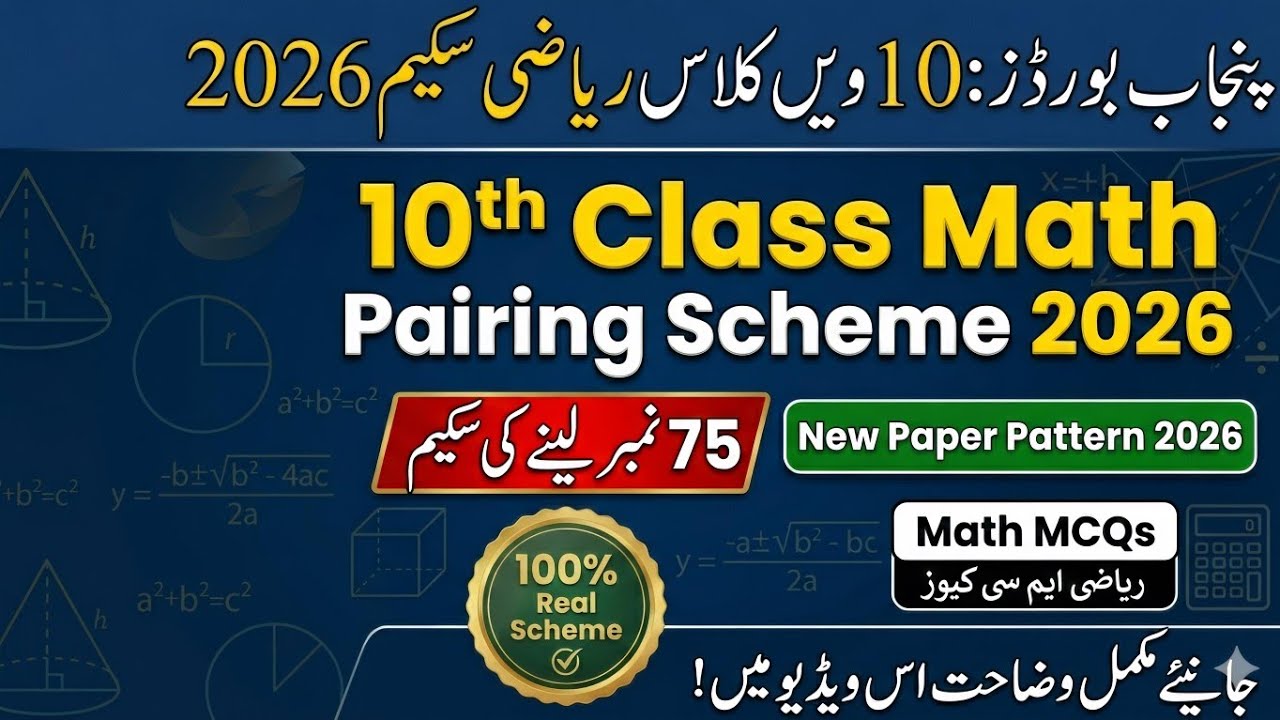 10th Class Maths New Pairing Scheme 2026 | Get 100% Marks | All Punjab Boards Guide