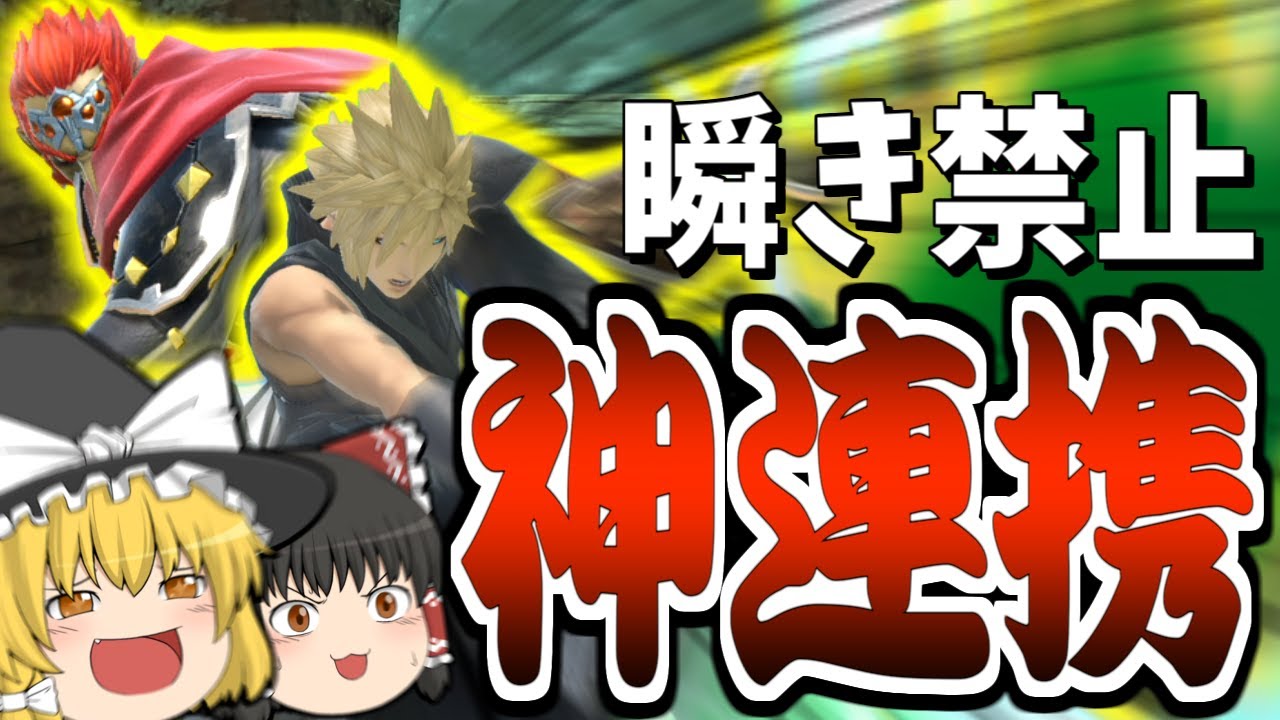 Super Smash Bros. Ultimate] Just 2 seconds!? Ganondorf's instant