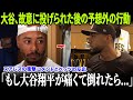 【全米騒然】またも故意死球を受けた大谷翔平が“衝撃の行動”!スアレスの暴言にドジャース総出で反撃、MLBでトレンド1位に!【MLB/ドジャース/怒りの連鎖】