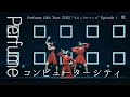 Perfume〝コンピューターシティ〟Perfume 10th Tour ZOZ5 “ネビュラロマンス” Episode 1