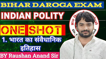 BIHAR DAROGA EXAM 2026 SPECIAL CLASS !! भारत का संवैधानिक इतिहास !! BY RAUSHAN ANAND SIR। #polity 