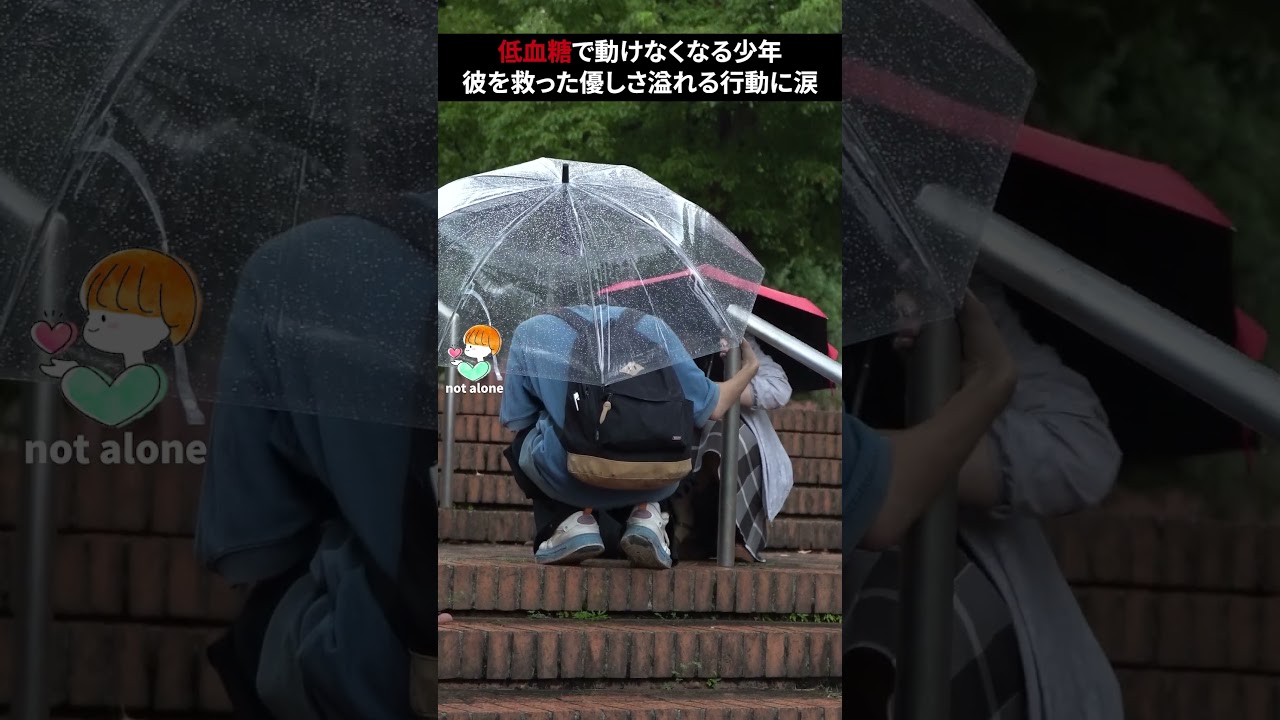 低血糖で動けなくなる少年。彼を救った優しさ溢れる行動に涙が止まらない #感動する話 #泣ける話 #kindness