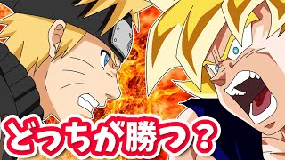 スーパーヒーロー対決 ナルトvs悟空勝つのはどっちか考察してみたってばよ Youtube