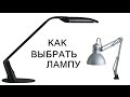 Настольная лампа для мастера маникюра. Какую выбрать?