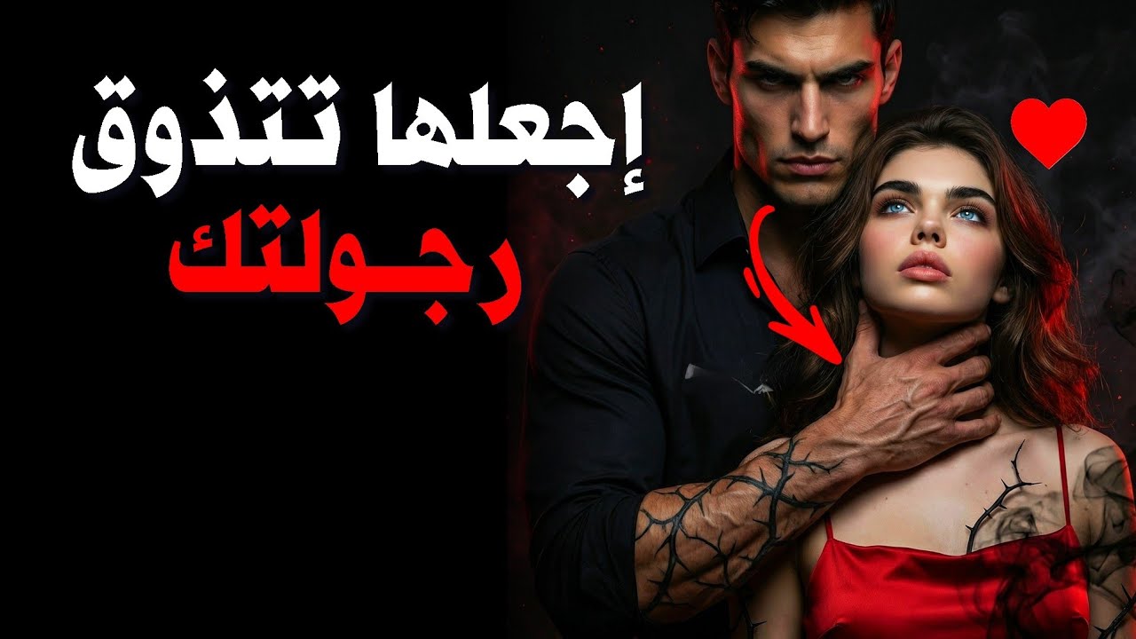 3 أشياء تعشقها النساء ويجن جنونهن عندما  يفعلها الرجال، لكنهن لن يطلبنها لك أبداً