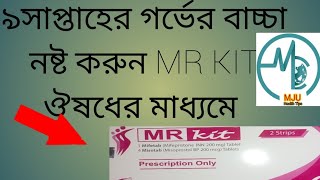 যাদের অনাকাঙ্ক্ষিত ভাবে বাচ্চা Consev হয়েগেছে কিন্তু আপনি বাচ্চা টি  নিতে চাচ্ছেন না।