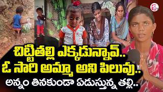Big Twist In Kakinada Jahnavi Missing | Jahnavi Mother Emotional Words | SumanTV Sai