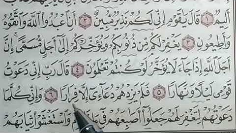 تصحيح التلاوة بتكرار كل آية من سورة نوح كاملة بالأحكام التجويدية الصحيحة للصغاروالكبار