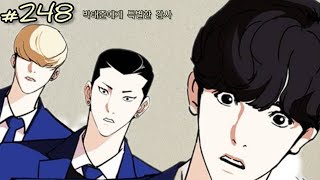 Lookism Season 2 Chapter 248 Explained in Hindi