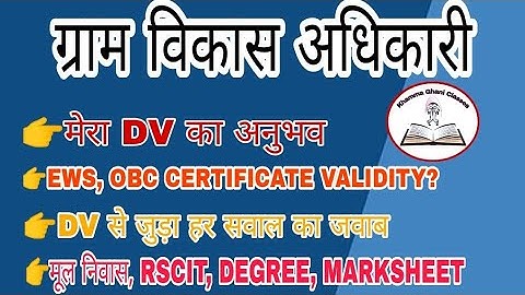 VDO DV II MY DV EXPERIENCE II RSMSSB VDO II VDO DOCUMENT VERIFICATION II