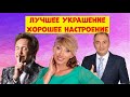 Юмористический концерт.Лучшие выступления.Юмор.