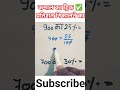 कमाल का ट्रिक ✅ प्रतिशत निकालने का।।#maths #trending #viralvideo