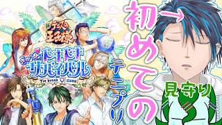 【ネタバレ有】今度は起きないといいね！蛙化現象！(ハチワレ)ー天澄編ー第3回【テニスの王子様 ぎゅ～っと！ ドキドキサバイバル Tie break ♡ game】【さちノすけ】