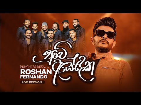 Punchi Es Deka (පුංචි ඇස්දෙක) | Roshan Fernando| Live Version
