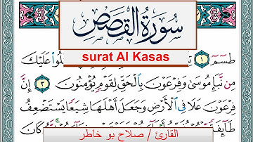 سورة القصص صلاح بوخاطر Surah Al Kasas salah bukhatir برواية حفص عن عاصم