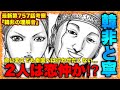 【キングダム】"韓非の理解者"命懸けで使節団の足止めをした寧について徹底考察‼︎