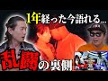 あれから1年 GASHIMA Vs 紅桜 の裏側では何が BATTLE SUMMIT IIの退場シーンの真相をご本人に語っていただきました あれから1年 GASHIMA Vs 紅桜 の裏側では何が BATTLE SUMMIT IIの退場シーンの真相をご本人に語っていただきました