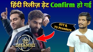 Das Ka Dhamki Hindi OTT Release Date | World TV Premiere