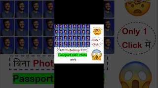 passport size photo banaye 1 minute me bina photoshop ke #shorts