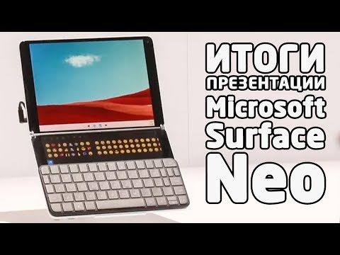 Microsoft Surface Neo - Итоги презентации (характеристики, фото и видео)