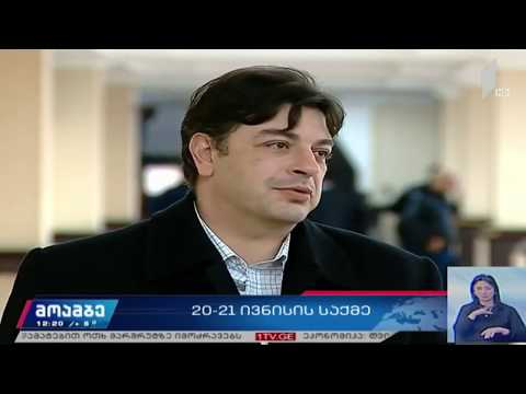 20-21 ივნისის საქმის განხილვა