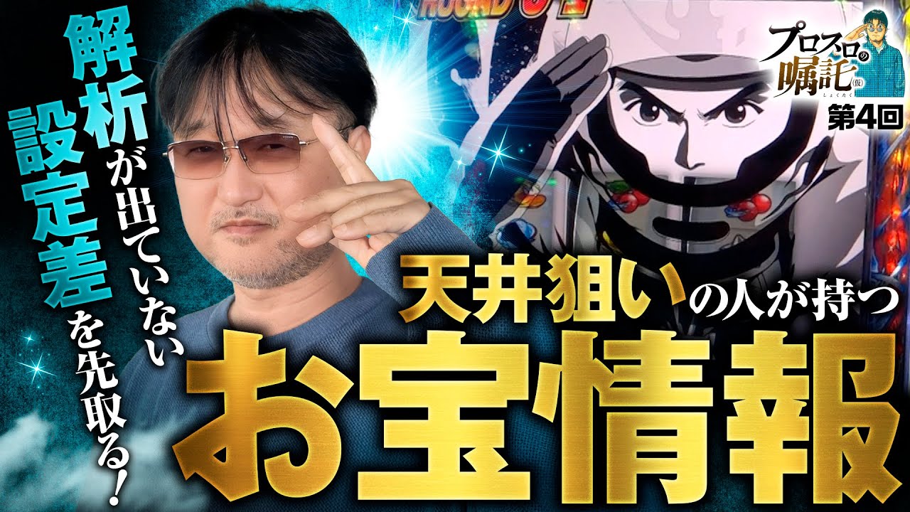 スマスロモンキー ターンの終了画面について徹底網羅！メダル・トロフィー・AT終了画面・黒コイン - 特集｜DMMぱちタウン