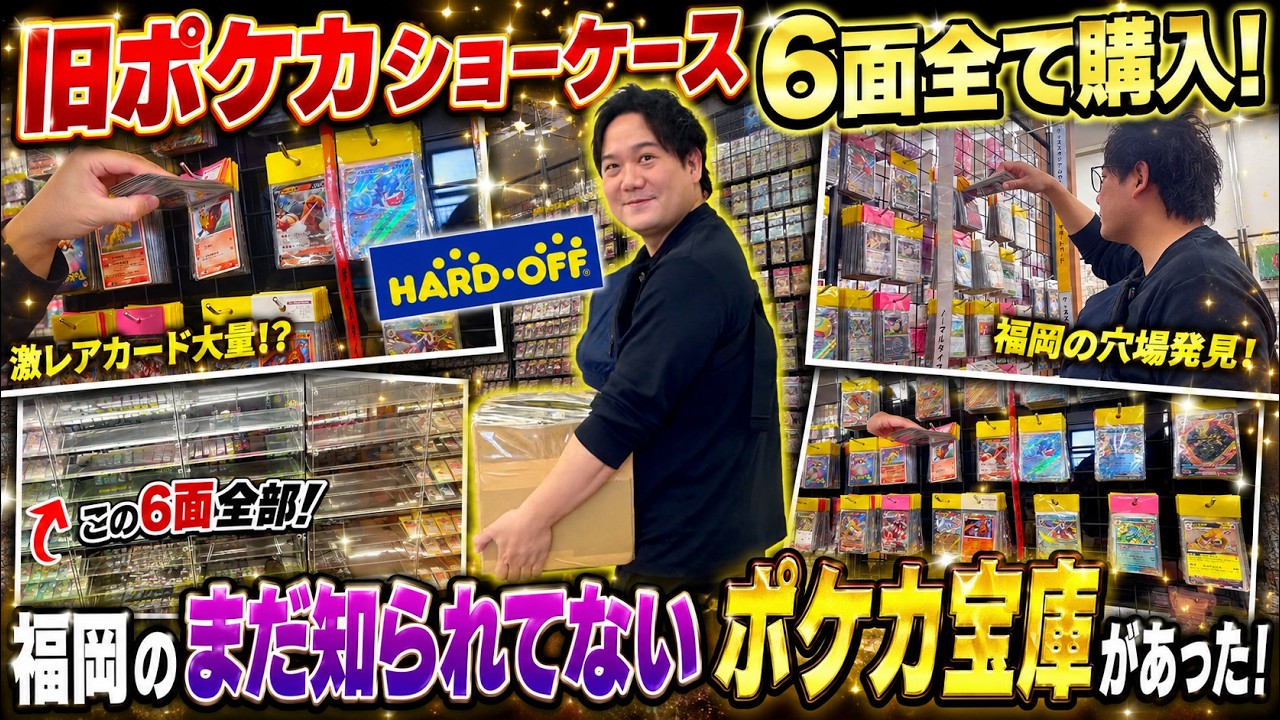 Vintage Pokémon Card Treasure at HARD OFF! - YouTube