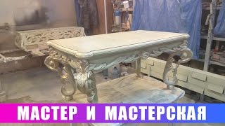 Мастер и мастерская. Гайк Габриелян