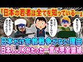 「日本の若者は全てを知っている…」日本だけ宗教戦争がない理由を、日本人JKが完全論破して世界が発狂…w【海外の反応】【ゆっくり解説】