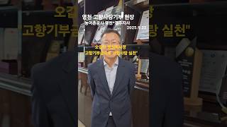 #고향사랑기부현장 #영천사랑기부 #농어촌공사영천지사 #농어촌공사경주지사 #오갑진지사장