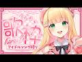 【歌枠】アイドルソング縛りで虜にさせちゃう♡BGMにおすすめです♡初見さんも大歓迎!【憩居ももあ/Vtuber】