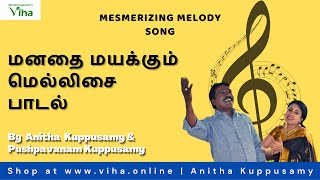 மனதை மயக்கும் மெல்லிசை பாடல் | Anitha Kuppuswamy Evergreen melody hits - 02 screenshot 5