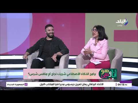 أ.د. غادة عامر خبيرة الذكاء الاصطناعي تكشف ما هو نموذج «fable 5» وهل هيفيدنا ولا خطر علينا؟