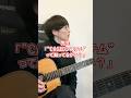 コードとメロディを一緒に弾きたいギタリスト #波のゆくさき #大きな栗の木の下で