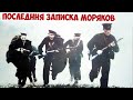 Как сражались последние защитники Моозунда в 1941? Великая Отечественная