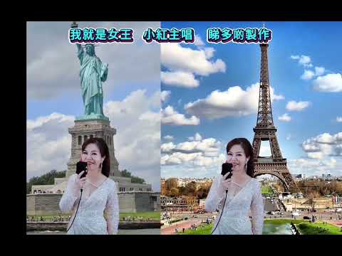 20220213     HK街頭藝人    小紅    我就是女王     特技版
