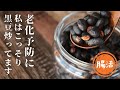 炒り黒豆【美肌】【アントシアニン】【アンチエイジング】