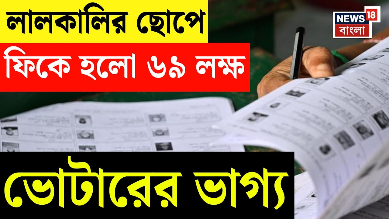 West Bengal SIR News | বিচারকদের হাতে ৬০ লক্ষ মানুষের ‘বিচারাধীন’ ভবিষ্যৎ | Bangla News